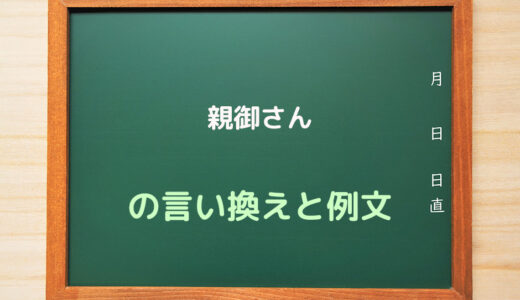 ご連絡お待ちしております』の言い換えと例文・ビジネスメールでの 